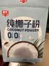 春光食品 海南特产 纯椰子粉490g 生椰拿铁咖啡伴侣无添加 早餐椰奶粉 实拍图