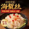 云山半即食海蜇丝220g*4袋 海鲜干货带调料速食凉拌菜下饭下酒菜 实拍图