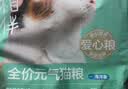网易严选宠爱相伴全价猫粮 实惠宠物主粮成幼猫爱心公益 美毛护肠胃 1.8kg 实拍图