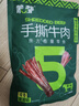 蒙都手撕牛肉干 原味488g 约五成风干 袋装 散称 清真 保真牛肉干 实拍图