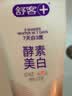 舒客法国酵素牙膏 美白牙齿清新口气含氟防蛀 120g青柠香型新老随机发 实拍图