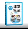 斗半匠课堂笔记六年级上册英语外研版三起点同步教材随堂学霸笔记教材全解小学生课前预习课后复习辅导书 开学季 实拍图