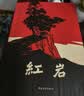 红岩 引读【套装】初中八年级上册必读名著初二必读课外书目 原著无删减配套阅读名著课程化丛书 中国青年出版社 开学季 实拍图