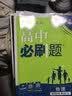 2027高中必刷题 高二上 生物 选择性必修 第一册 人教版 狂K重点教材帮学霸一遍过同步天天练一本练习册 理想树 开学季 实拍图