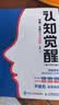 【包邮】认知觉醒（青少年学习版） 终身学习方法论 智元微库 青少年学习 认知启蒙 阅读书 好书 暑假阅读 毕业礼物 升学礼物 准大学生 高考毕业 实拍图