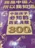我是中国人所以我知道全套3册中国孩子必知的文化常识3000问名著考点2000问历史典故300则 中小学生文化常识全书 2026大语文必备知识漫画暑假阅读新作课外阅读必读书单儿童趣味百科 实拍图