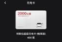 特斯拉（Tesla）超级充电卡畅享版 特斯拉超级充电卡（内含400度电） 实拍图