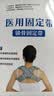 协愈锁骨骨折固定带成人 八字绷带肩胛骨固定器医用康复绑带L码  实拍图