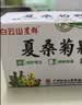 【3盒装】白云山星群夏桑菊颗粒10g*25袋/盒 咽喉肿痛 目赤头痛头晕耳鸣 清肝明目 风热感冒 清凉饮料 实拍图