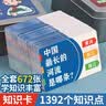 乐缔儿童玩具百科知识能量卡片认知全套卡牌成语接龙扑克牌生日礼物 实拍图