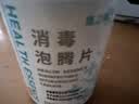 健之素消毒泡腾片全效含氯100片/瓶hpv公共宿舍洗衣机地浴缸马桶消毒 实拍图
