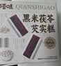 百草味黑米茯苓芡实糕 500g米糕早餐0蔗糖休闲零食品传统中式代餐 实拍图