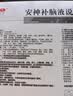 敖东 安神补脑液10ml*10支 生精补髓 益气养血 强脑安神 头晕乏力 健忘失眠助眠 男女学生OTC  老字号 实拍图