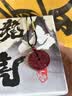 龙虎山直发山鬼花钱八卦铜钱平安扣男女挂复古项链手链朱砂吊坠 紫金砂山鬼花钱 实拍图