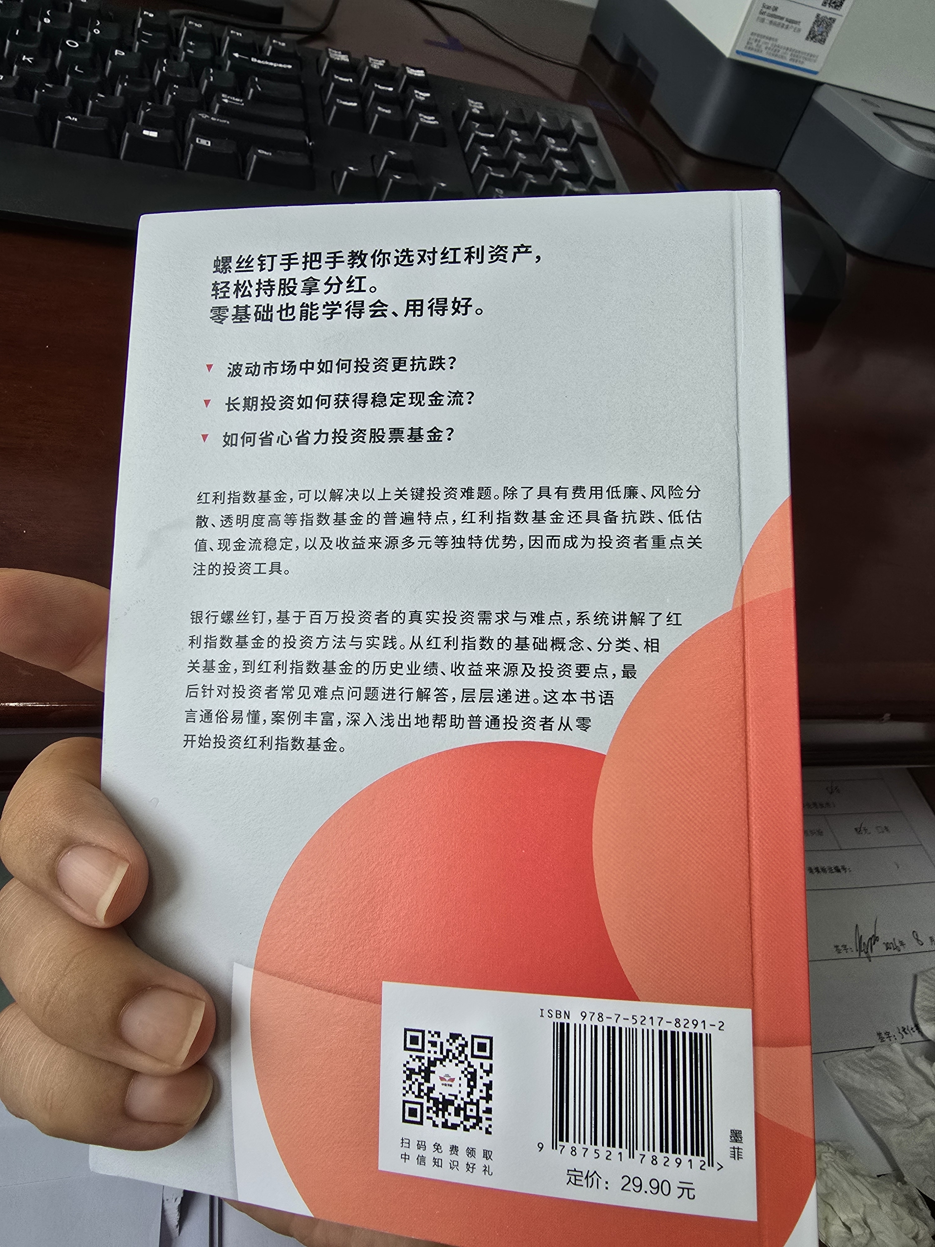 红利指数基金投资指南 低估买入 持股收息 高股息 低波动 银行螺丝钉手把手教你选对红利资产 零基础也能学得会 用得好 随书附赠思维导图+价值39元课程 中信出版社 实拍图