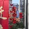 欧妮姿乔迁之喜搬家入宅仪式布置乔迁新居必备入宅全套装饰乔迁玻璃贴 实拍图