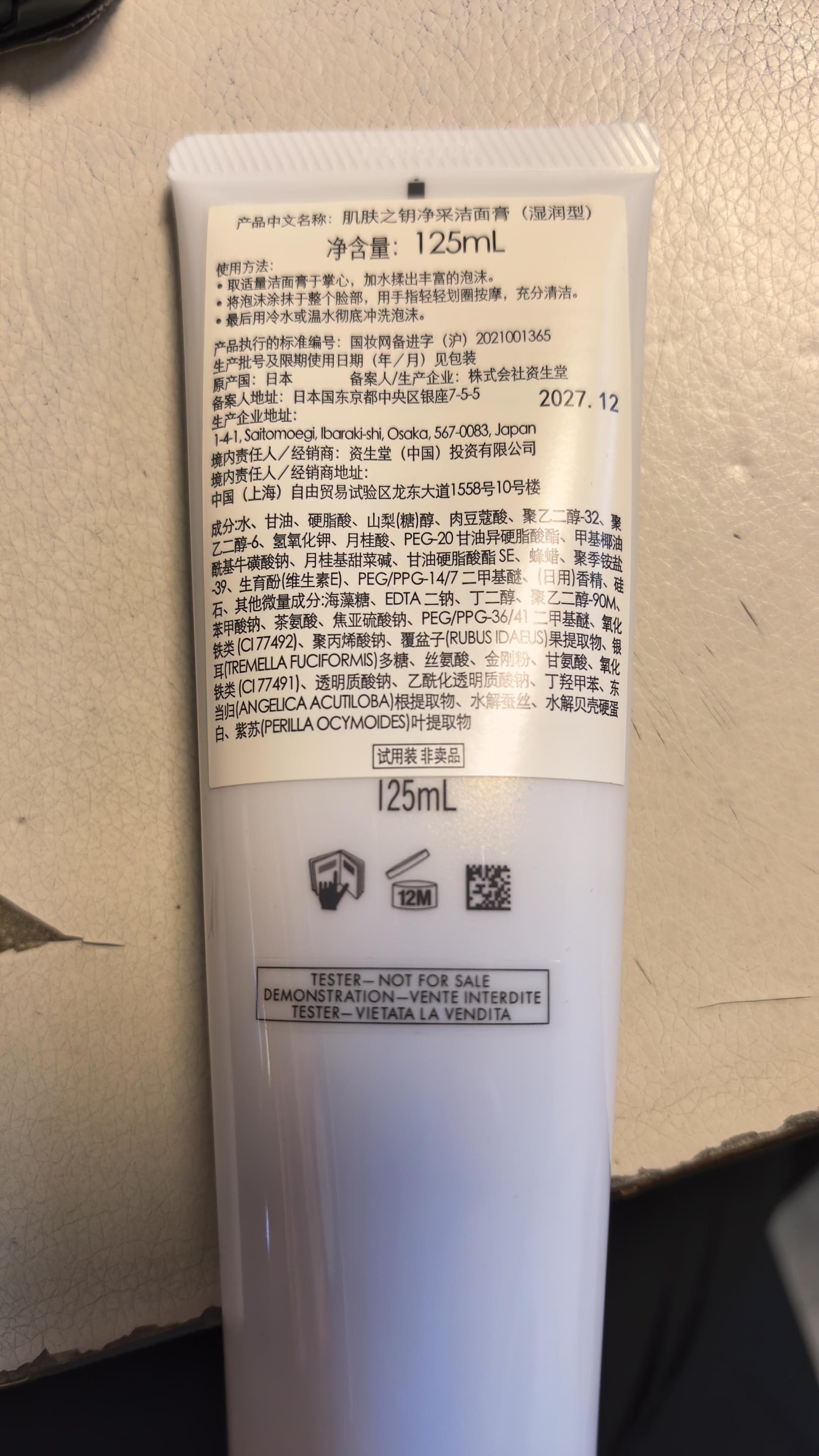 CPB肌肤之钥净采洁面膏湿润型125ml 温和洗面奶非卖品 【临期清仓】 实拍图