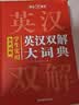 学生实用英汉双解大词典 初中高中多功能字典英语单词短语专用辞书现代汉语常用字词典基础知识工具书 开学季 实拍图