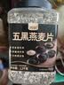 丙田 五黑燕麦片1.2kg 全麦五谷杂粮冲泡即食免煮早餐 无0 添加糖脂肪 实拍图