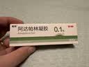 丽芙阿达帕林凝胶0.1%*35g第三代维a酸乳膏祛痘印改善毛孔粗大去黑头医用正品祛痘痤疮专用青少年修复药膏 实拍图