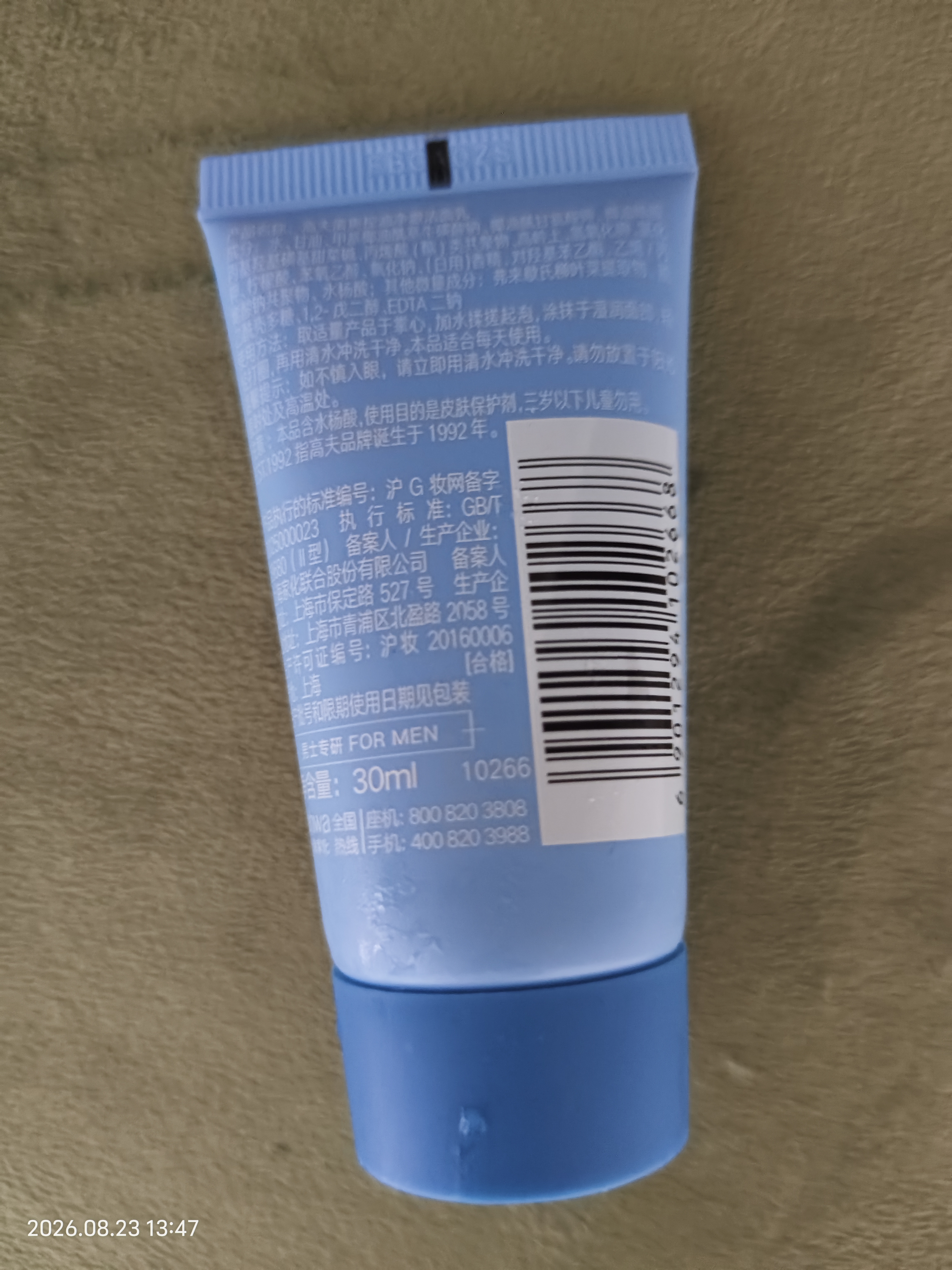 高夫男士洗面奶清爽控油净澈洁面乳30ml 实拍图
