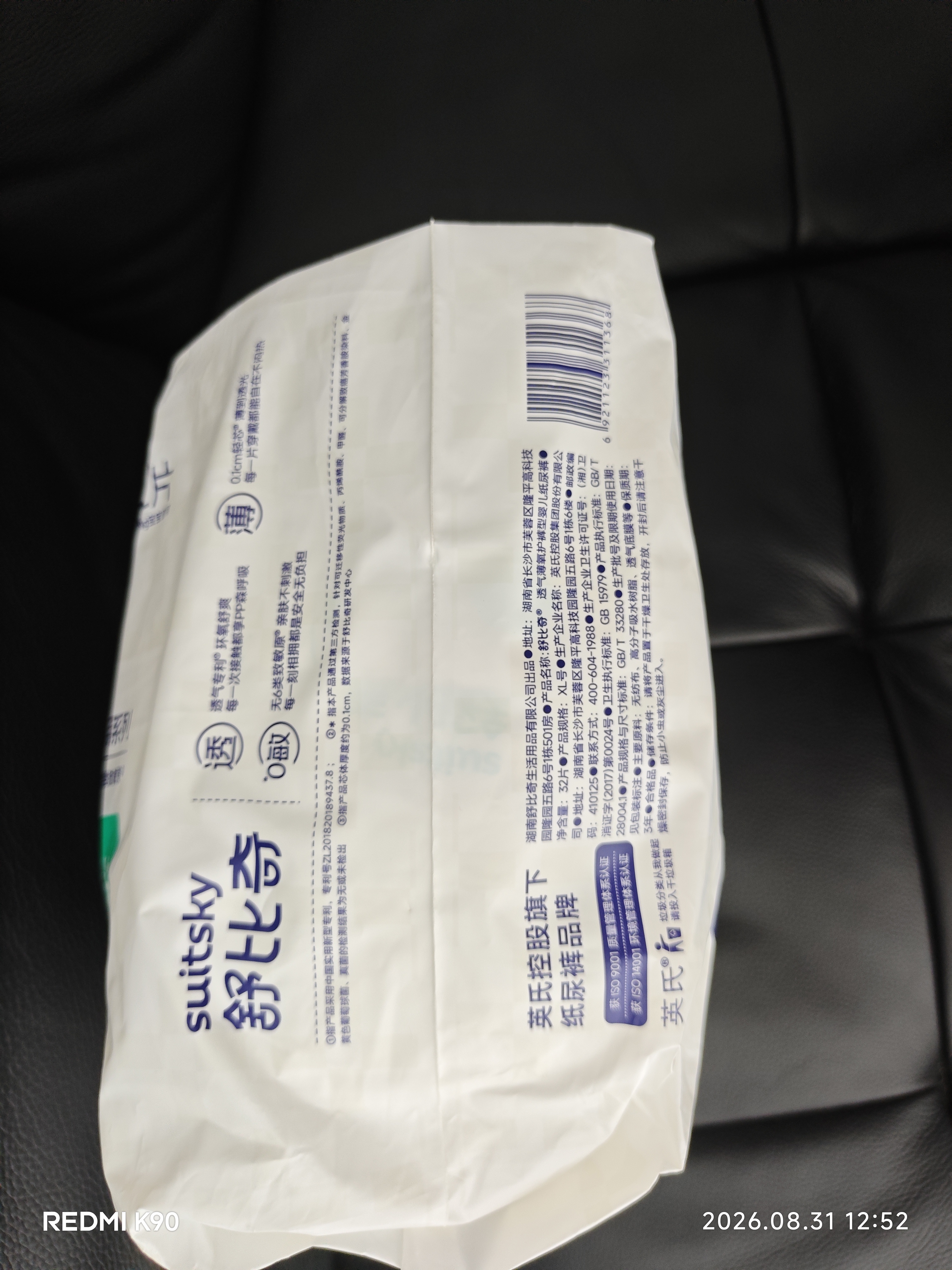 舒比奇（Suitsky）【未检出甲酰胺】透气薄纸尿裤敏感肌成长裤婴儿尿不湿超薄透气 【拍5划算】纸尿裤L36片 8-10kg 实拍图
