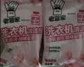老管家洗衣机清洁剂375g*3盒滚筒波轮洗衣机清洗剂杀菌除垢祛味花香 实拍图