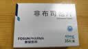 [优立通] 非布司他片40mg*35片/盒 5盒装 实拍图