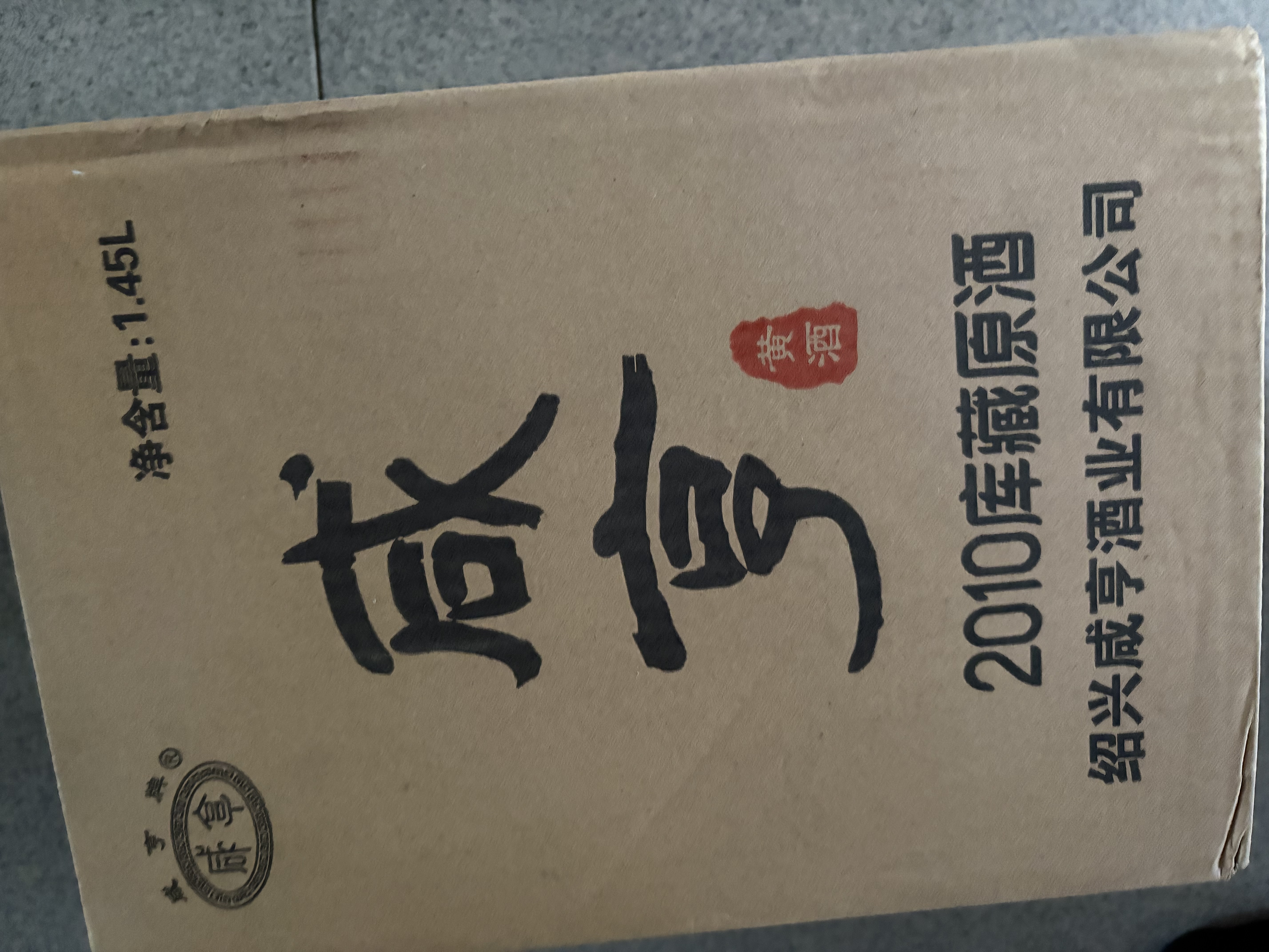 咸亨牌2010库藏原酒 绍兴特产黄酒 福禄半甜型 1.45L单坛装老酒 实拍图