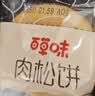 百草味肉松饼1000g早餐面包蛋糕代餐糕点点心休闲零食饼干小吃团购 实拍图