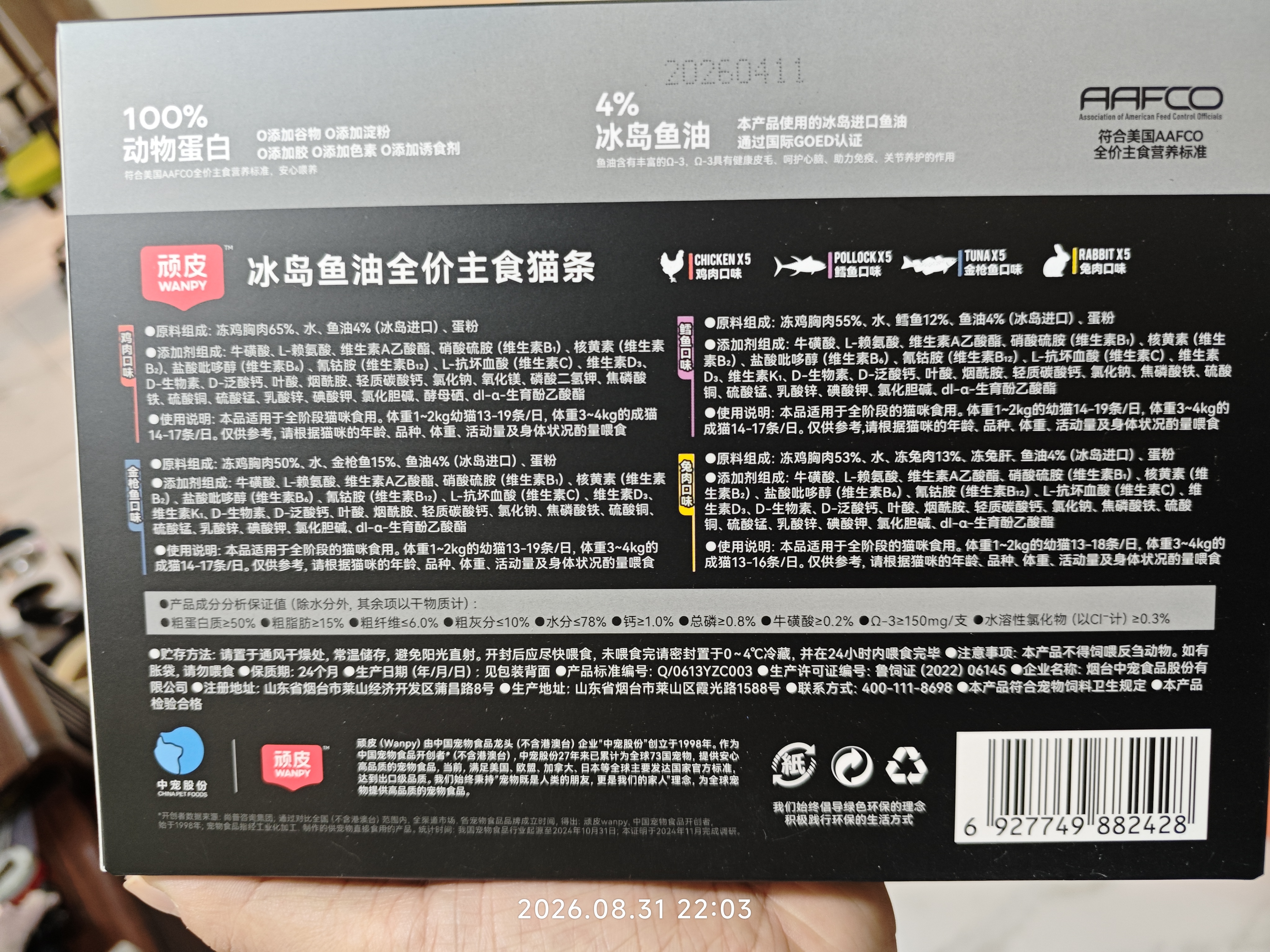 顽皮（Wanpy）宠物全价猫用主食猫粮包条猫湿粮高蛋白Mini双鲜包30g*30 实拍图