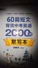 新东方 60篇短文背完中考英语2000词 中考冲刺英语单词速记阅读理解力 开学季 实拍图