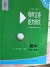 物理竞赛能力测试—高中第一分册（第七版） 实拍图