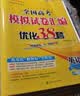 备考2027 恩波38套江苏全国高考模拟试卷汇编优化数学语文英语物理化学生物地理政治历史江苏28套 高中一二三轮总复习资料真题卷 新高考版 英语 38套 实拍图