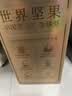 三只松鼠低GI每日纯坚果1050g35袋腰果夏威夷果坚果礼盒礼包中秋团购送礼 实拍图