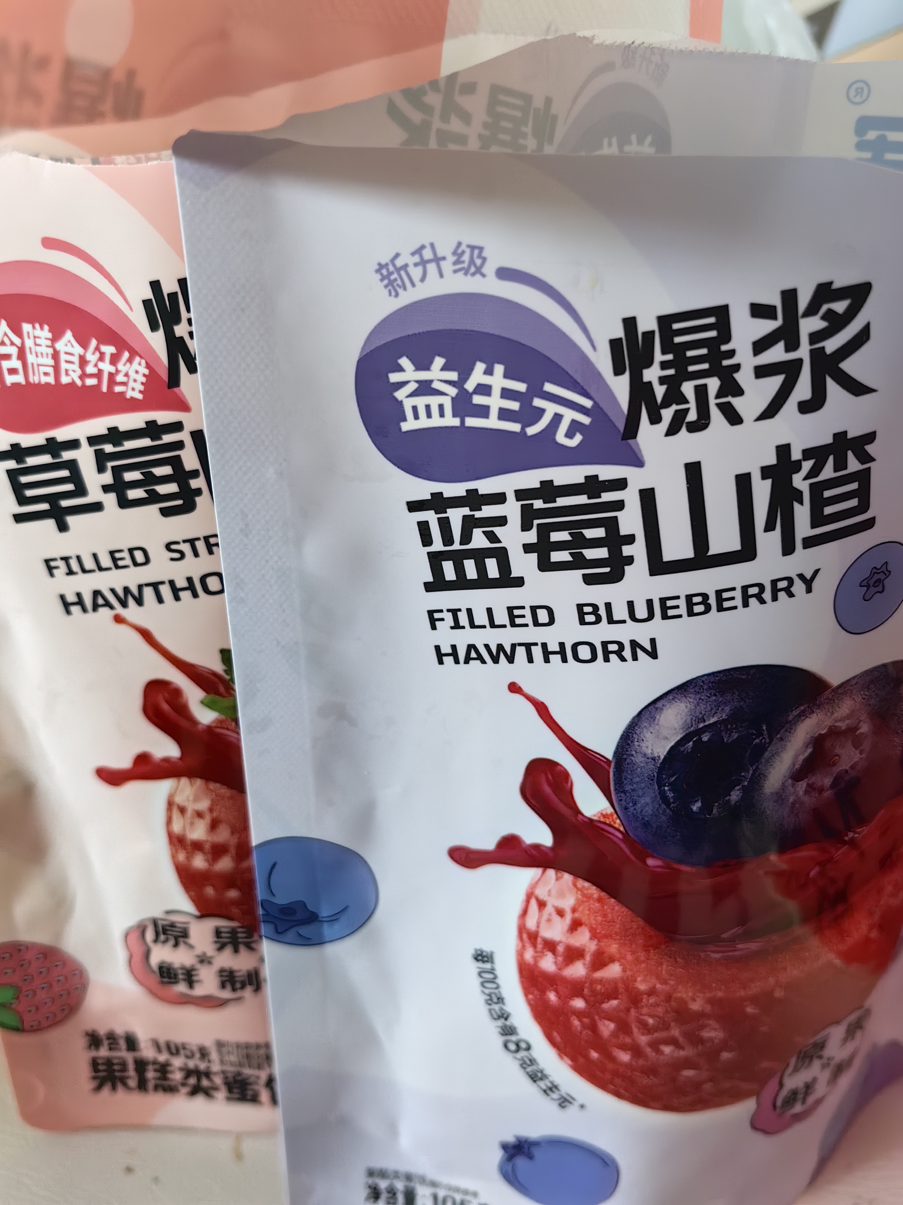 奥赛爆浆山楂球105g*3袋益生元爆浆水果山楂夹心零食独立包装儿童礼物 实拍图