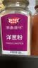 极美滋纯洋葱粉80g家用烤鱿鱼牛排去腥腌肉蒜粉烧烤撒料调味品味道正宗 实拍图