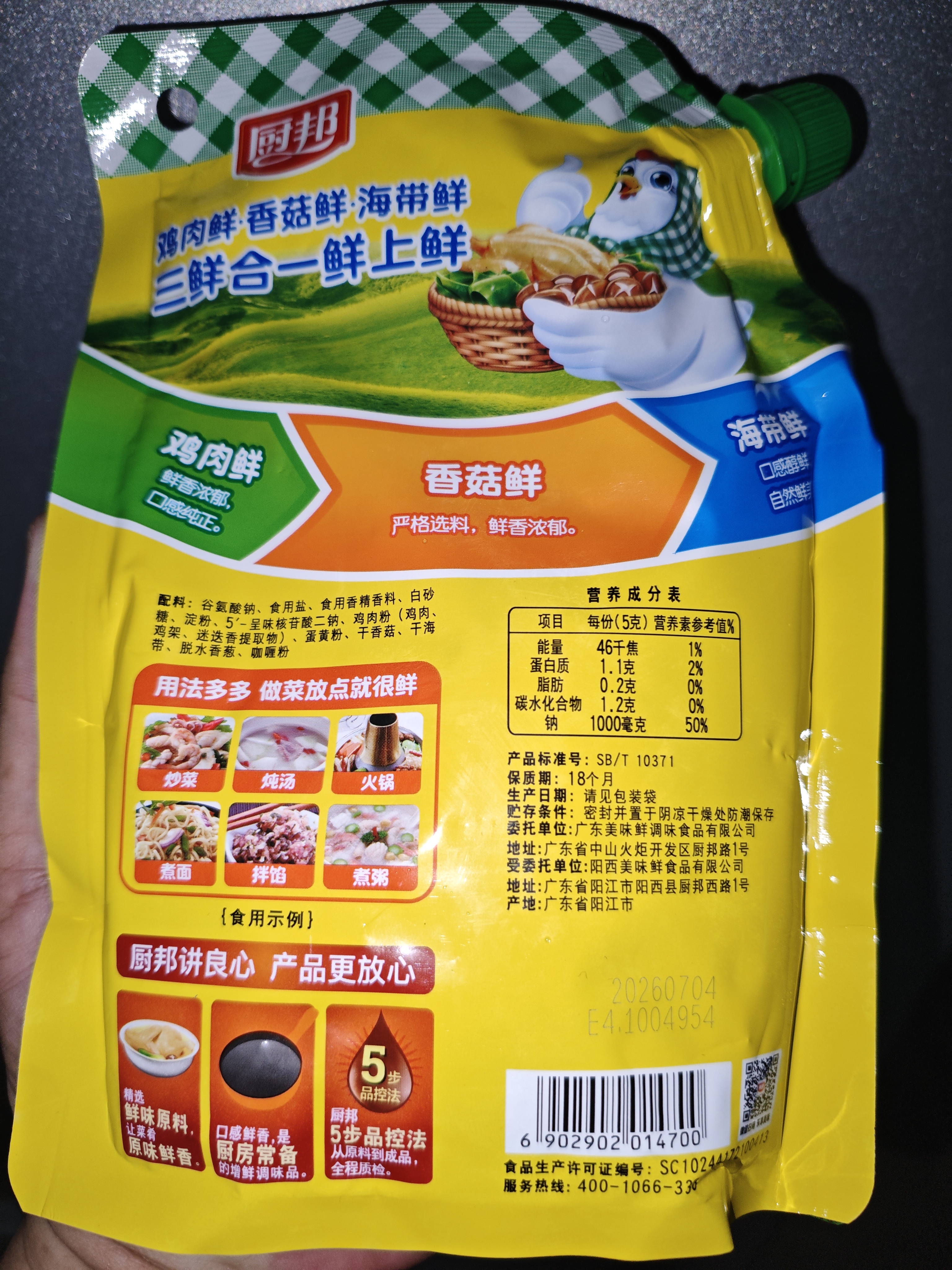 厨邦三鲜鸡精200g 加嘴袋装 加倍提鲜增香 火锅煲汤凉拌炒菜调味料 实拍图