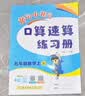 2026年秋季黄冈小状元口算速算五年级数学上人教版小学生5年级上教材同步口算题卡心算思维训练天天练 实拍图