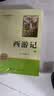 西游记(全2册)七年级上册语文教材课外阅读名著原著正版无删减完整版初中语文课外读物初一名著阅读书籍七年级必读课外阅读必读初中语文配套阅读赠考点手册开学季名师推荐 实拍图