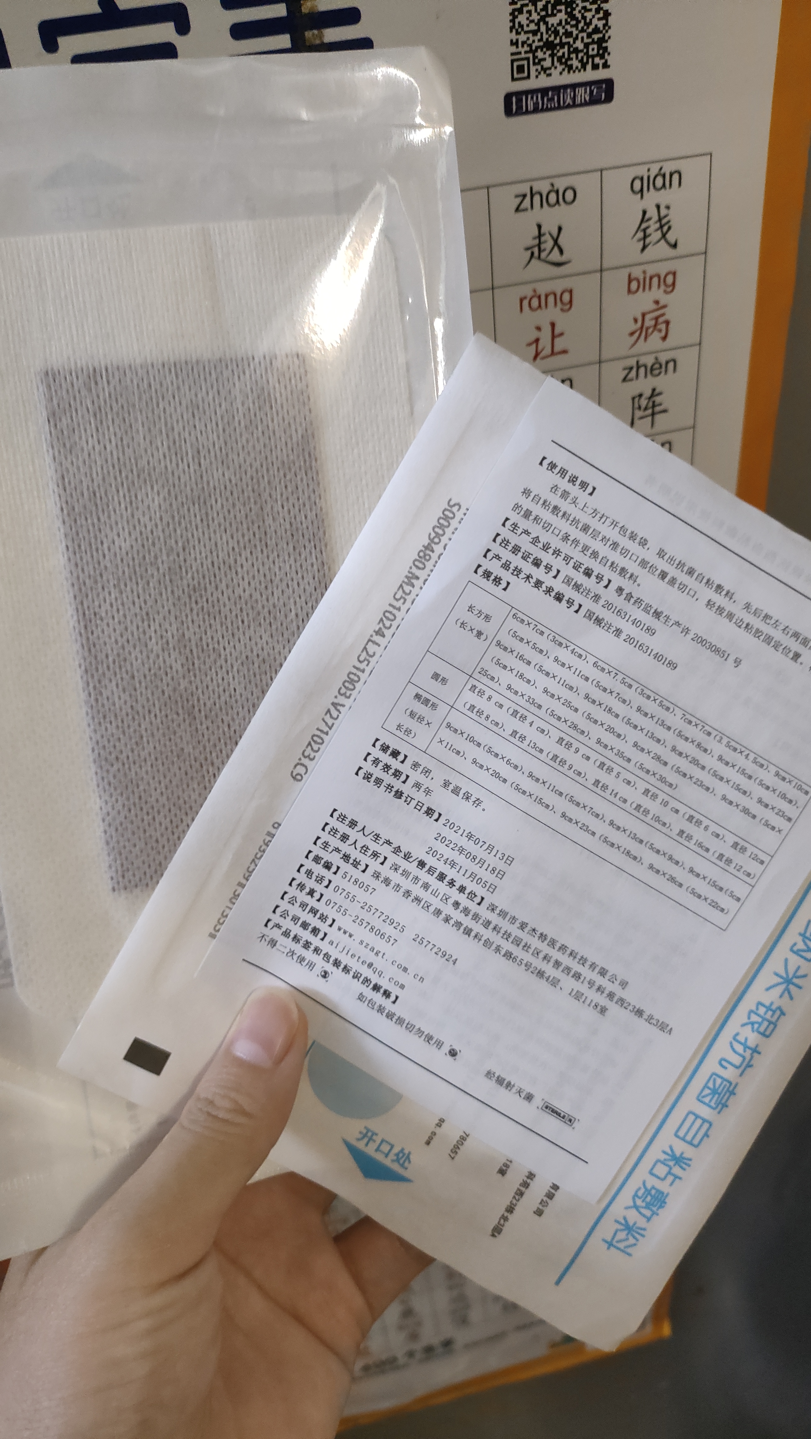 爱可欣（Acasin） 纳米银抗菌自粘敷料压疮糖足难愈创面抗感染促愈9cmx15cm 实拍图