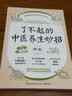 了不起的中医养生妙招（身心养生专家佟彤重磅新作 把中医变成每日的生活习惯 108个中医养生妙方轻松获得） 实拍图