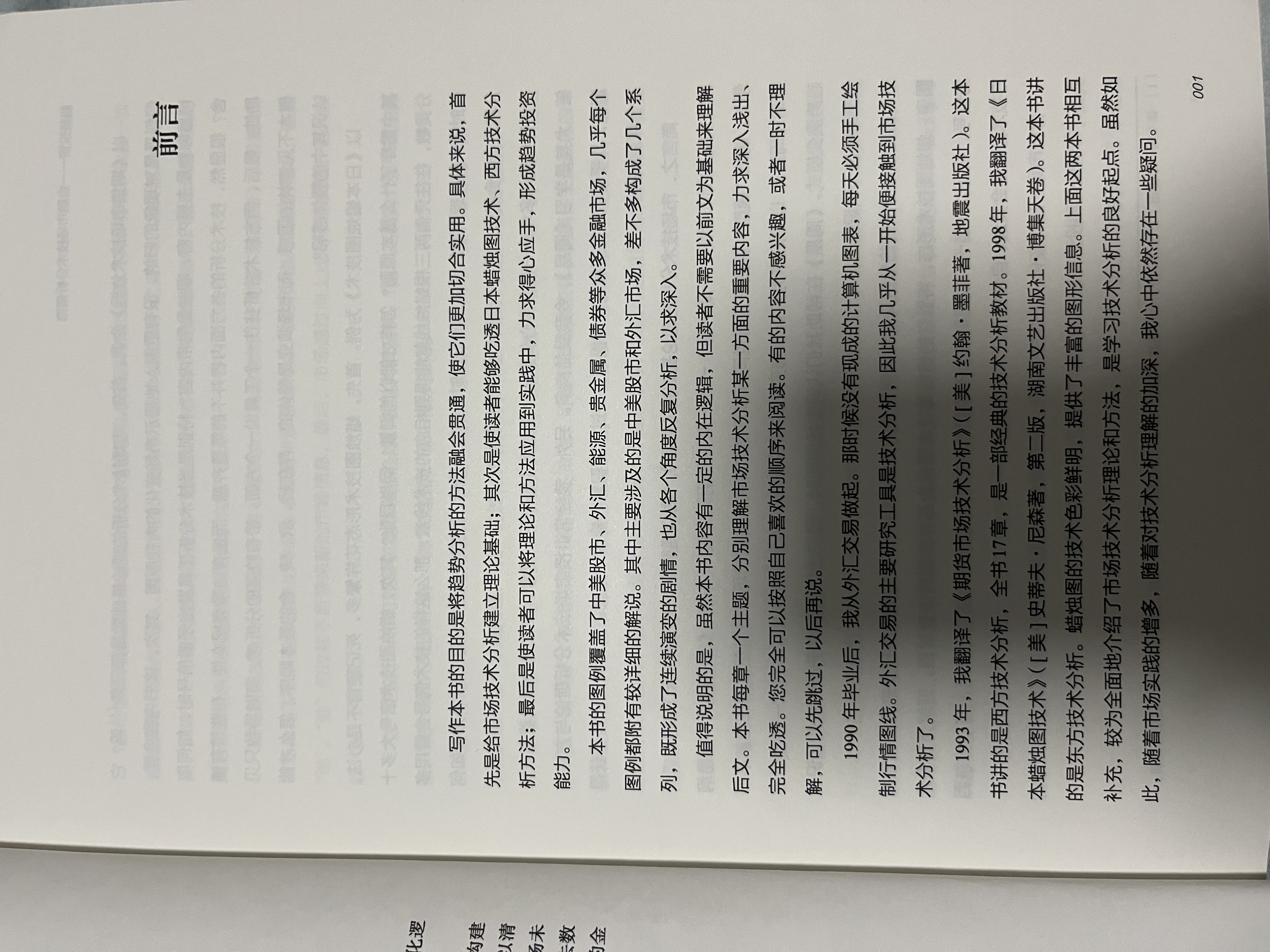 趋势投资 金融市场技术分析指南 股票黄金白银理财工具（人邮普华出品） 实拍图