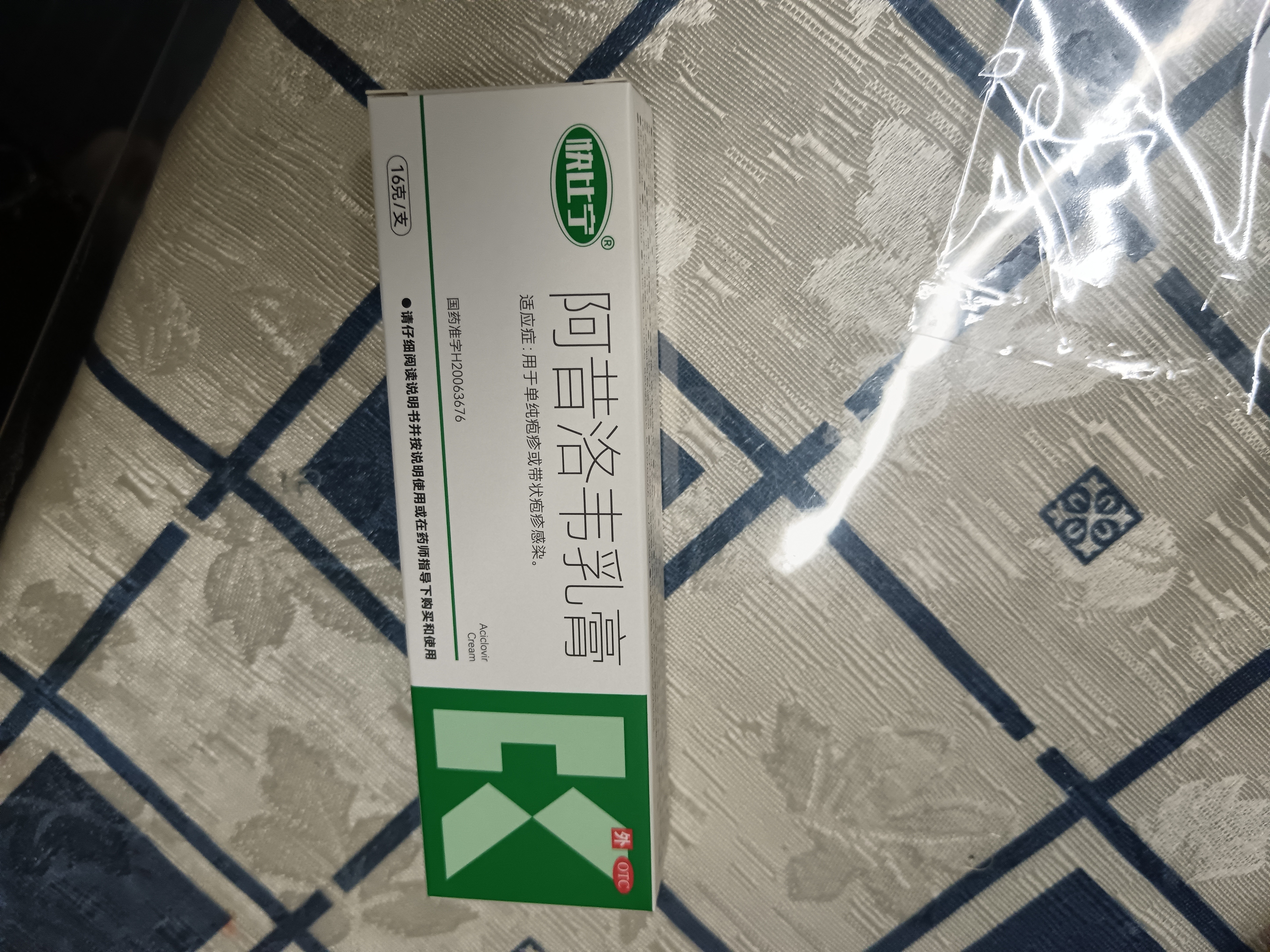 快比宁 阿昔洛韦乳膏16g*3盒 病毒生殖器嘴唇角带状疱疹水痘治疱疹水泡湿疹药膏抗病毒非啊西昔希诺韦软膏 实拍图