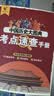 中国历史大图典:思维导图秒记中国史精装全彩典藏版吴十洲作序并推荐 小学生必读，暑假历史书籍推荐，家庭历史词典  实拍图