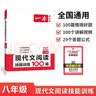 一本初中文言文+古诗阅读训练100篇八年级上下册2027语文同步教材阅读理解解题思路初二真题专项训练 开学季 实拍图
