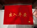 迪茵（DIYIN）入户门地垫进门丝圈门垫商用地毯大门口脚垫 红色出入平安60*90cm 实拍图