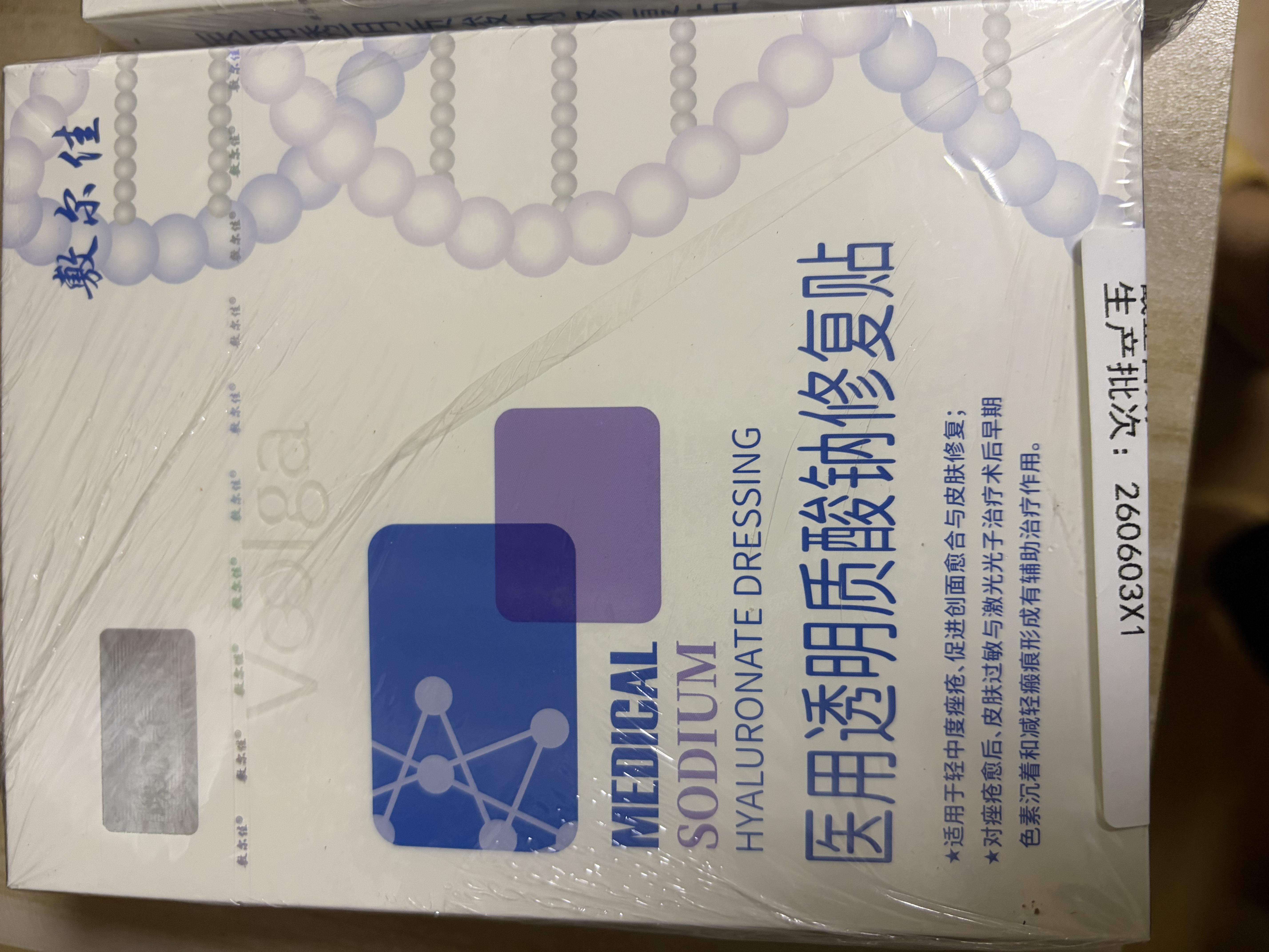 敷尔佳医用械字号面膜状白膜*1盒医用透明质酸钠修复贴皮肤过敏医美术后 实拍图