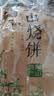 徽城记黄山烧饼150g*3袋安徽特产独立包装梅干菜扣肉早餐饼零食小吃糕点 实拍图