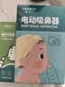 Care1st婴儿吸鼻器电动通鼻腔洗鼻器吸鼻涕神器新生儿小月龄专用CB1 实拍图